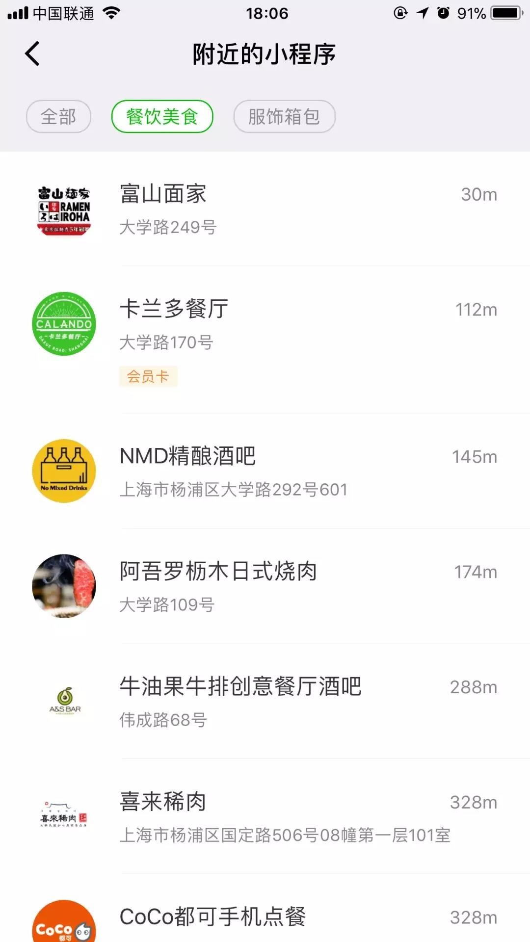 附近的小程序 附近的小程序